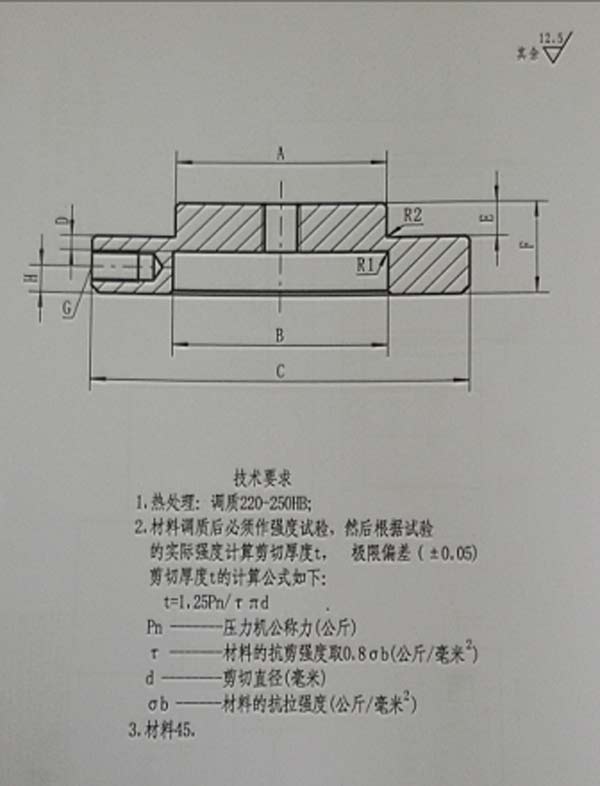 冲床保险块尺寸计算公式