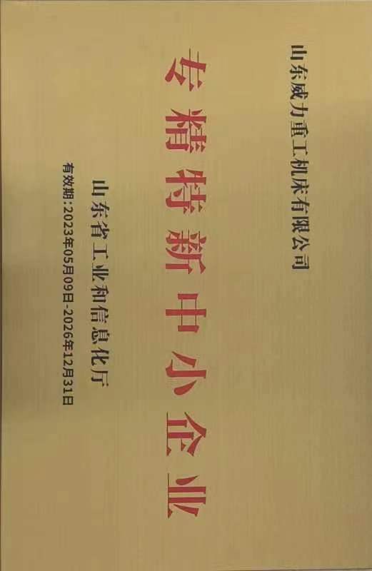 专精特新中小企业